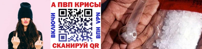 A-PVP крисы CK Николаевск-на-Амуре